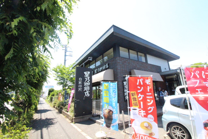 飲食店　星野珈琲（飲食店）まで833m