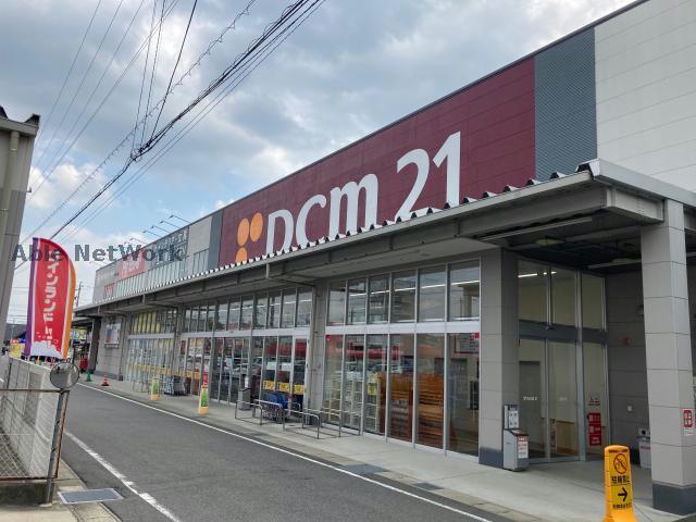 ホームセンター　DCM21瀬戸店（ホームセンター）まで738m