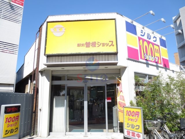 その他　シルク阪急曽根店（その他）まで177m
