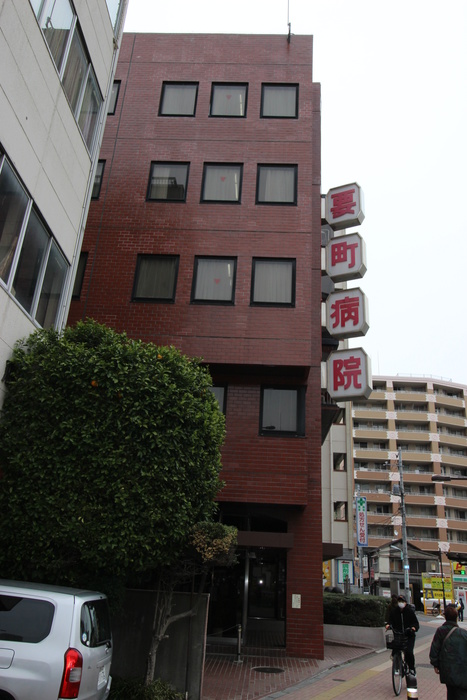 病院　要町病院（病院）まで570m