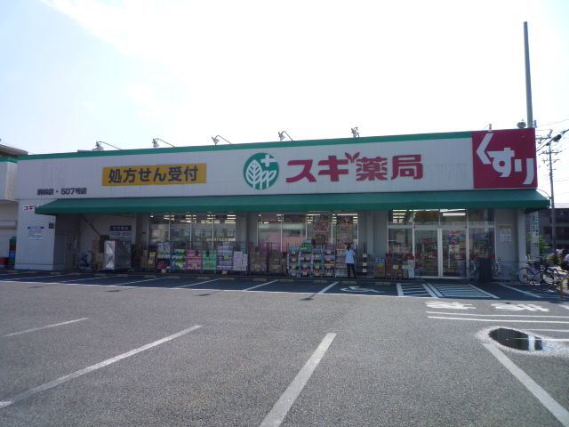 ドラックストア　スギ薬局駒林店（ドラッグストア）まで329m