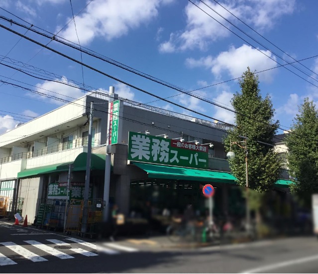 スーパー　業務スーパー 池上通り店（スーパー）まで905m