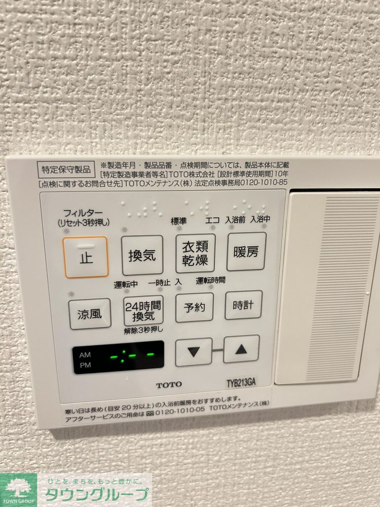 その他設備