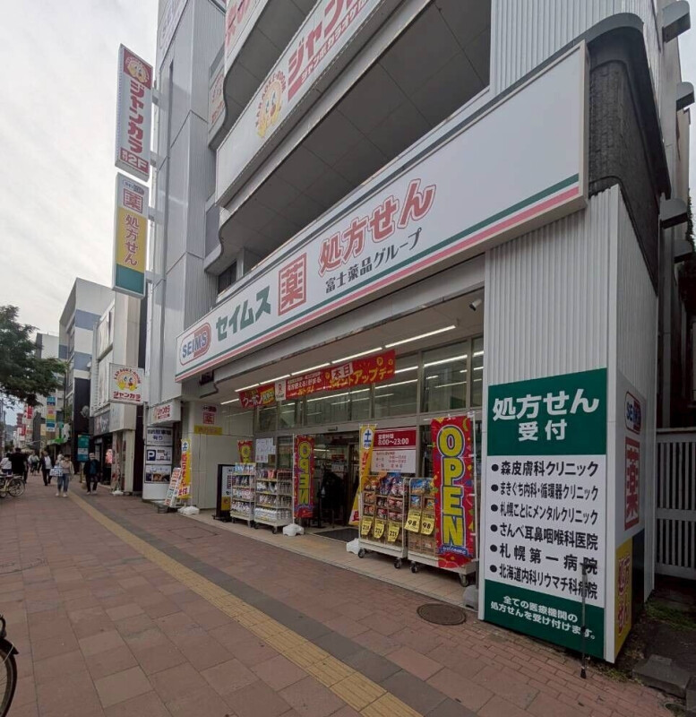 ドラックストア　ドラッグセイムス 札幌琴似2条店（ドラッグストア）まで354m