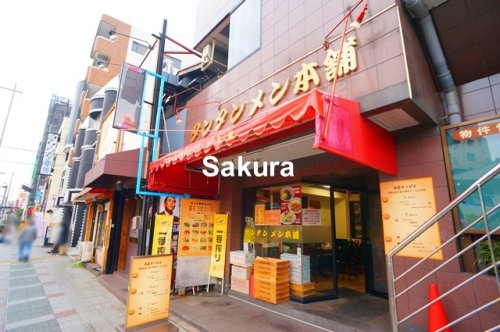 飲食店　タンタンメン本舗（飲食店）まで551m