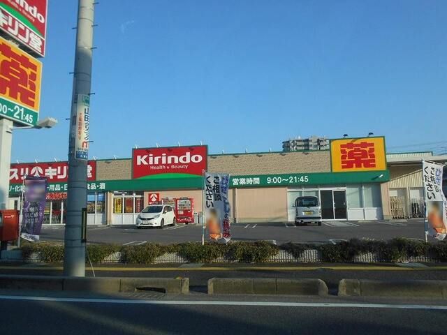 ドラックストア　キリン堂　野洲店（ドラッグストア）まで800m