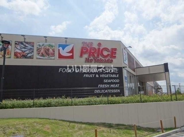 スーパー　ザ・プライス野田店（スーパー）まで850m