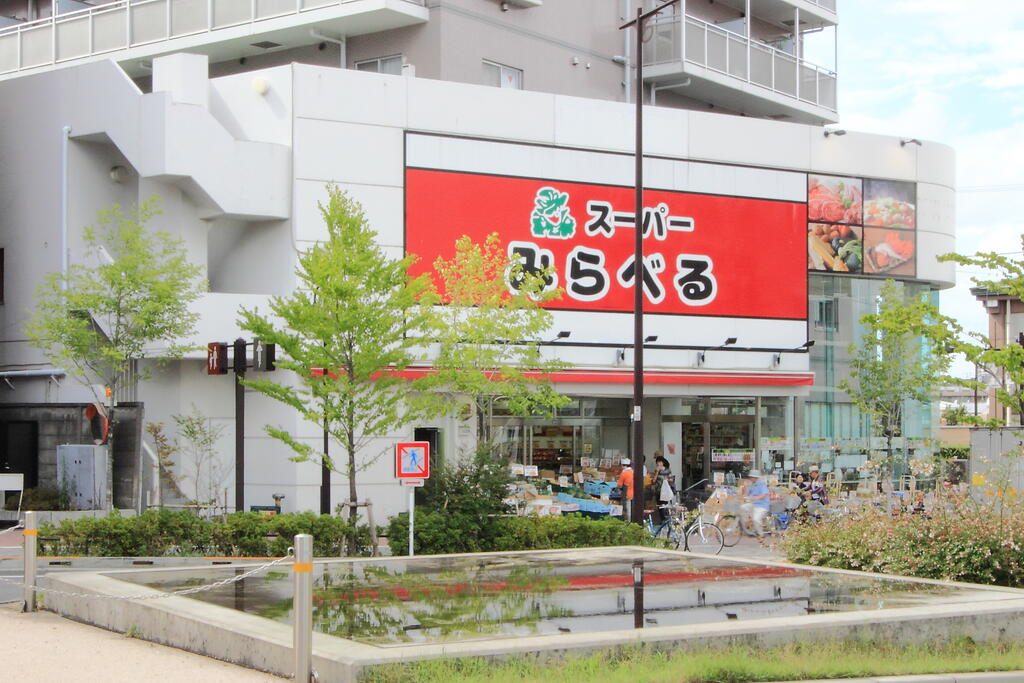スーパー　スーパーみらべる中井店（スーパー）まで557m