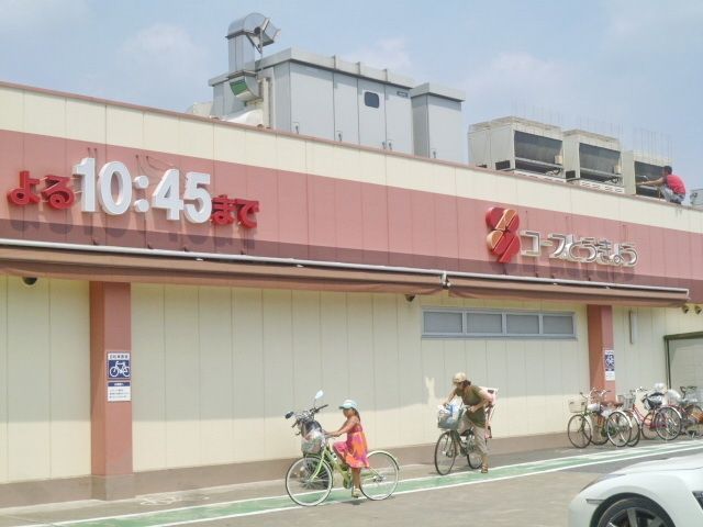 スーパー　コープとうきょう（スーパー）まで500m