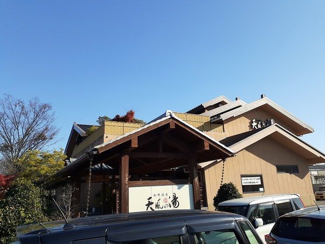 その他　松竹温泉　天風の湯（その他）まで250m
