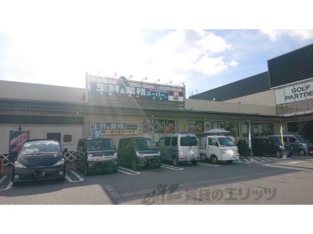 スーパー　業務スーパー橿原店（スーパー）まで1300m