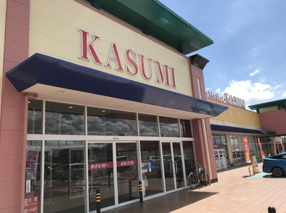 スーパー　KASUMI(カスミ) 千代田店（スーパー）まで954m