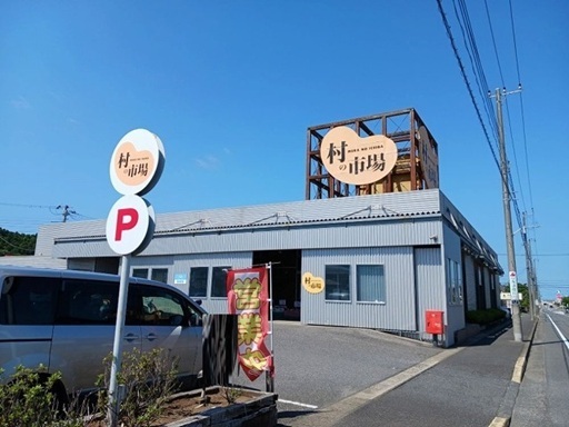 スーパー　村の市場 東金店（スーパー）まで1600m