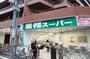 スーパー　業務スーパー武蔵小山店（スーパー）まで219m