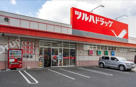 ドラックストア　ツルハドラッグ月寒店（ドラッグストア）まで597m