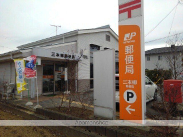 郵便局　三本柳郵便局（郵便局）まで450m