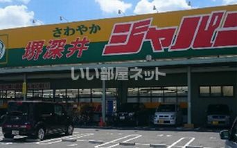 その他　ジャパン堺深井店（その他）まで620m