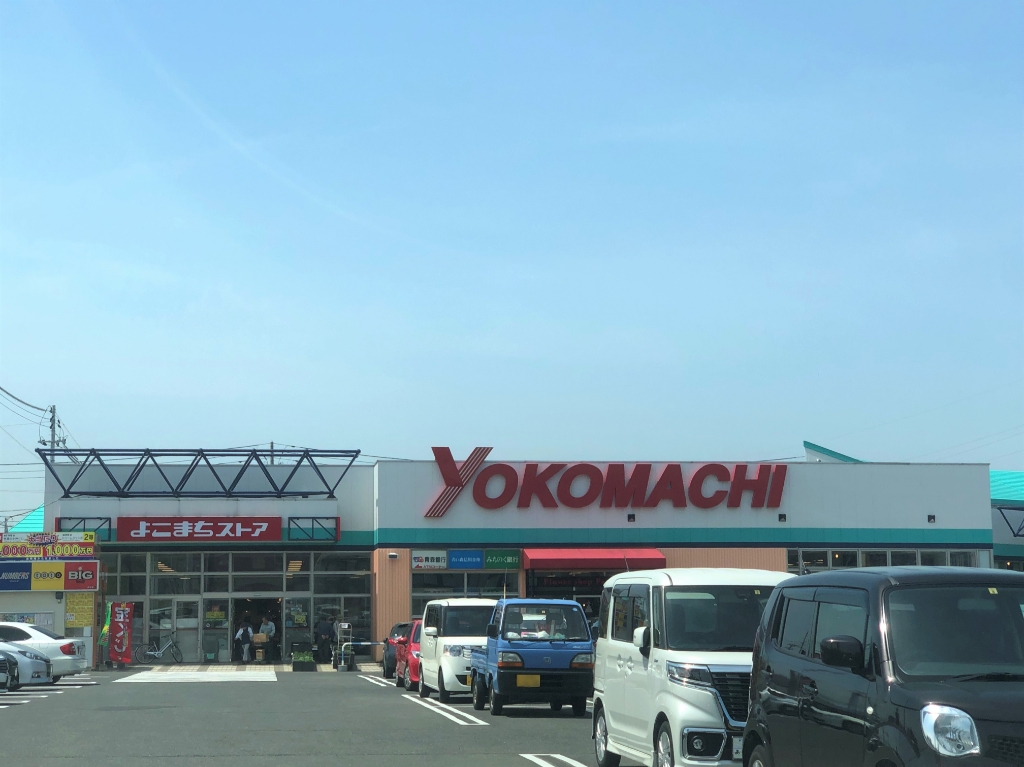 スーパー　よこまちストア新井田店（スーパー）まで675m