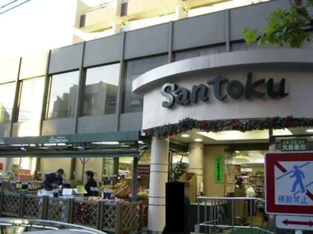 スーパー　スーパーマーケット三徳早稲田店（スーパー）まで556m