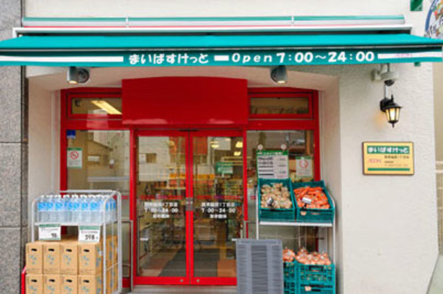 スーパー　まいばすけっと西早稲田1丁目店（スーパー）まで951m