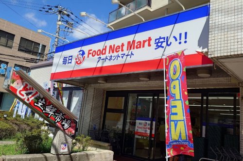 スーパー　フードネットマート亥の子谷店（スーパー）まで1338m