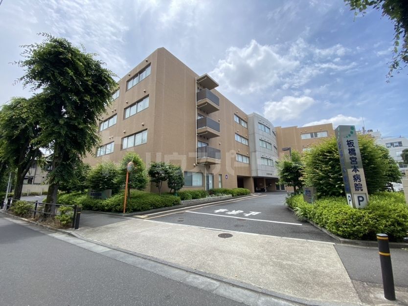 病院　医療法人社団美誠会板橋宮本病院（病院）まで640m