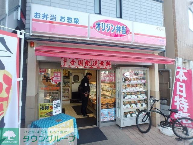 飲食店　オリジン弁当（飲食店）まで574m