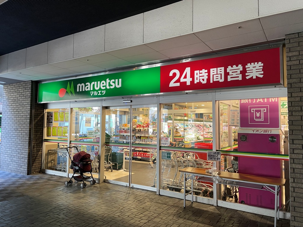 スーパー　マルエツ勝どき六丁目店（スーパー）まで331m