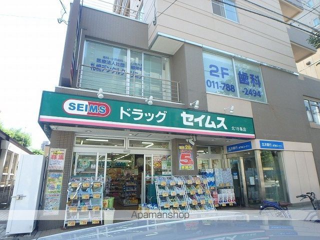 ドラックストア　ドラッグセイムス北１８条店（ドラッグストア）まで850m