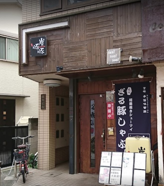 飲食店　炭豚豚（飲食店）まで436m