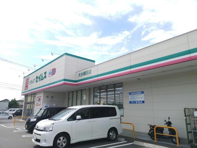 ドラックストア　ドラッグセイムス大分横田店（ドラッグストア）まで600m