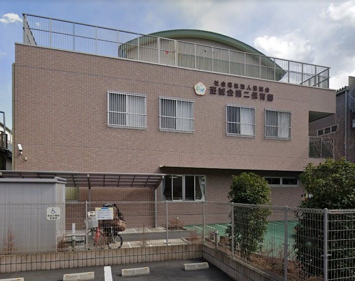 幼稚園・保育園　至誠会第二保育園（幼稚園・保育園）まで380m