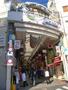 その他　十条銀座商店街（その他）まで299m