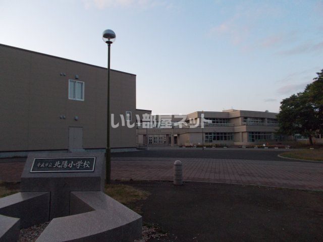小学校　千歳市立北陽小学校（小学校）まで378m