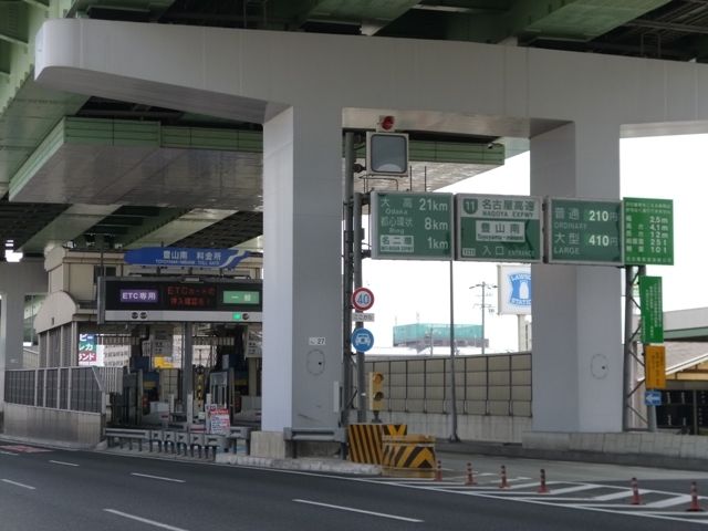 その他　名古屋高速１１号小牧線　豊山南（その他）まで1100m
