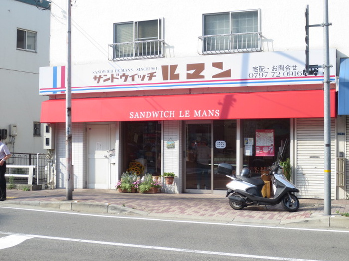 飲食店　サンドイッチ・ルマン（飲食店）まで370m