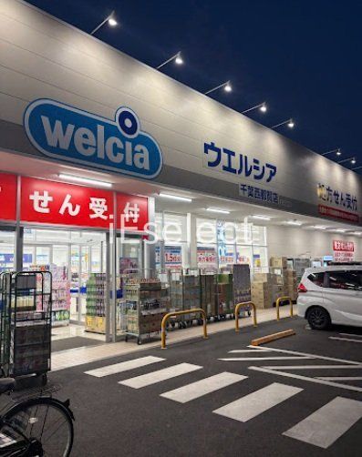 ドラックストア　ウエルシア千葉西都賀店（ドラッグストア）まで190m