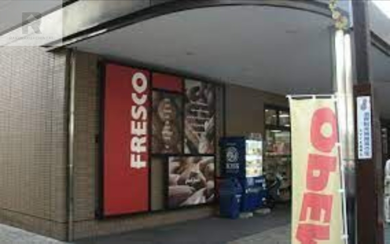 スーパー　フレスコ瓢箪山店（スーパー）まで641m
