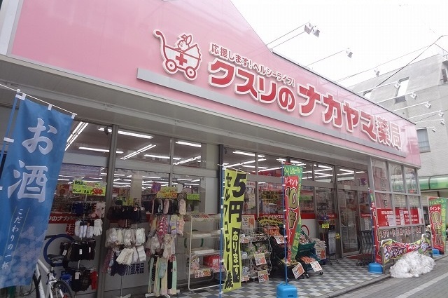 ドラックストア　クスリのナカヤマ薬局（ドラッグストア）まで800m