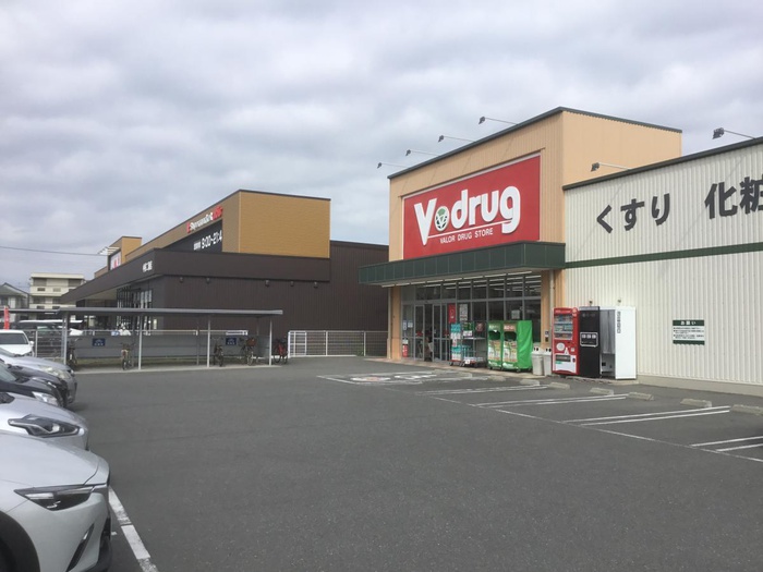 ドラックストア　V・drug（ドラッグストア）まで400m