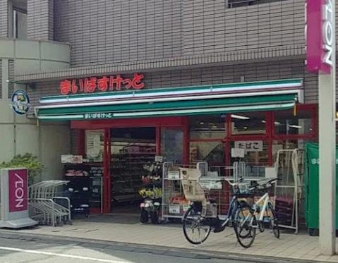 スーパー　まいばすけっと　西落合２丁目店（スーパー）まで501m