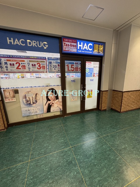 ドラックストア　ハックドラッグ鶴ヶ峰店（ドラッグストア）まで524m