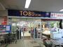 スーパー　東武ストア高島平店（スーパー）まで527m