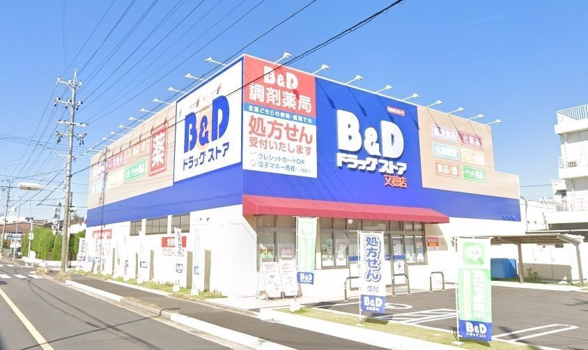 ドラックストア　B＆Dドラッグストア又穂店（ドラッグストア）まで40m