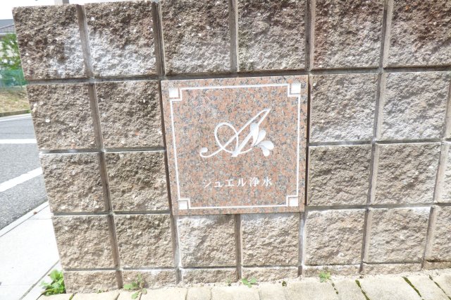 その他　館銘板