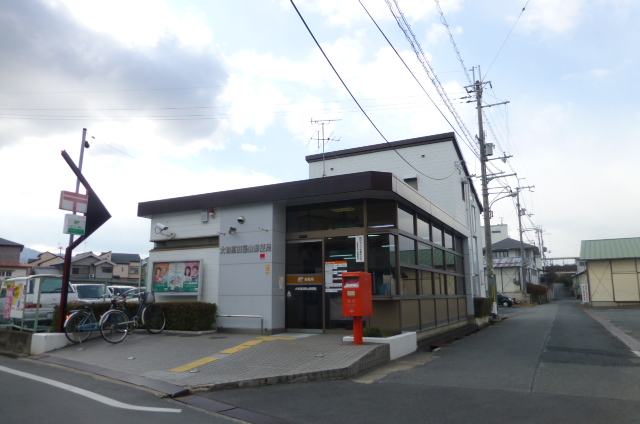 郵便局　大和高田築山郵便局（郵便局）まで466m