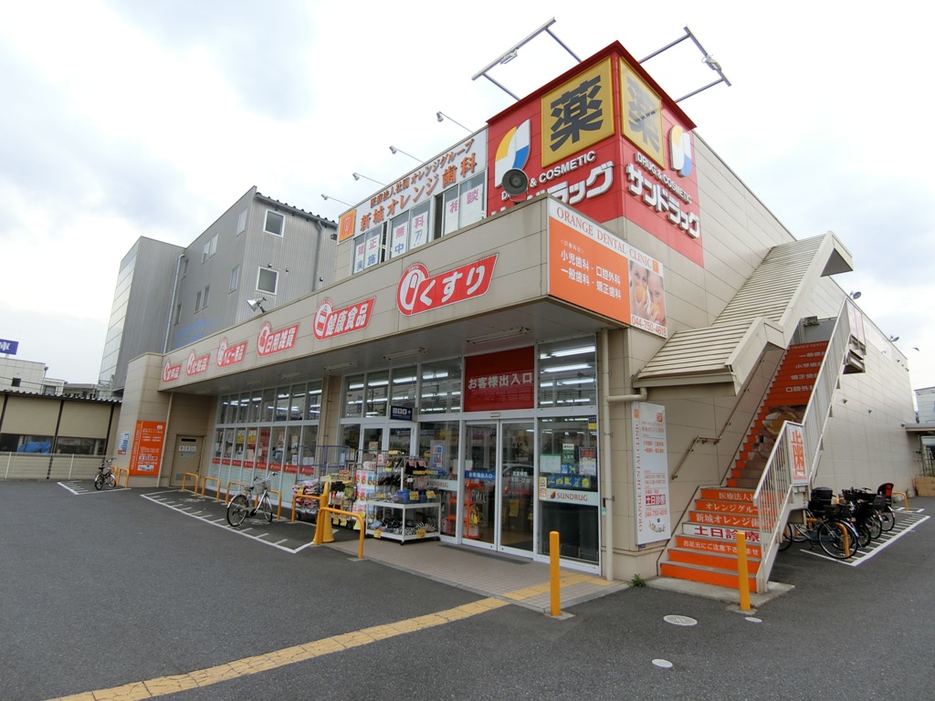 ドラックストア　サンドラッグ川崎宮内店（ドラッグストア）まで660m