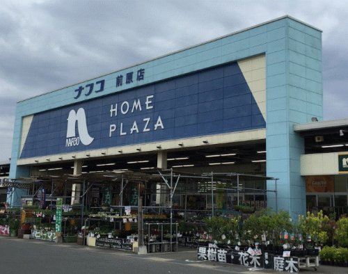 ホームセンター　ホームプラザ ナフコ 前原店（ホームセンター）まで342m