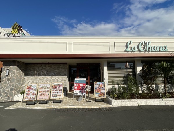 飲食店　ラ・オハナ沼津杉崎店（飲食店）まで398m
