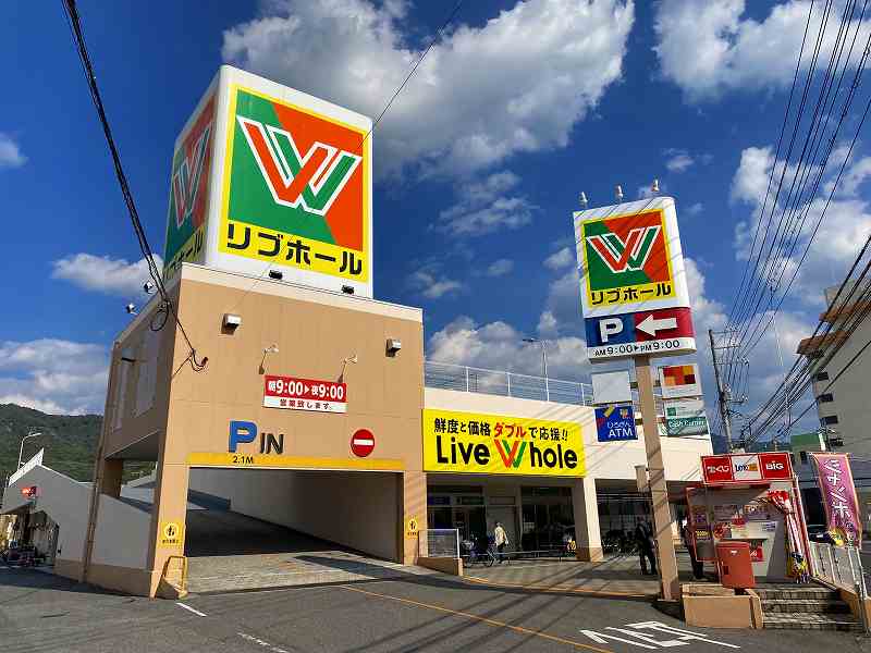 スーパー　リブホール船越店（スーパー）まで481m